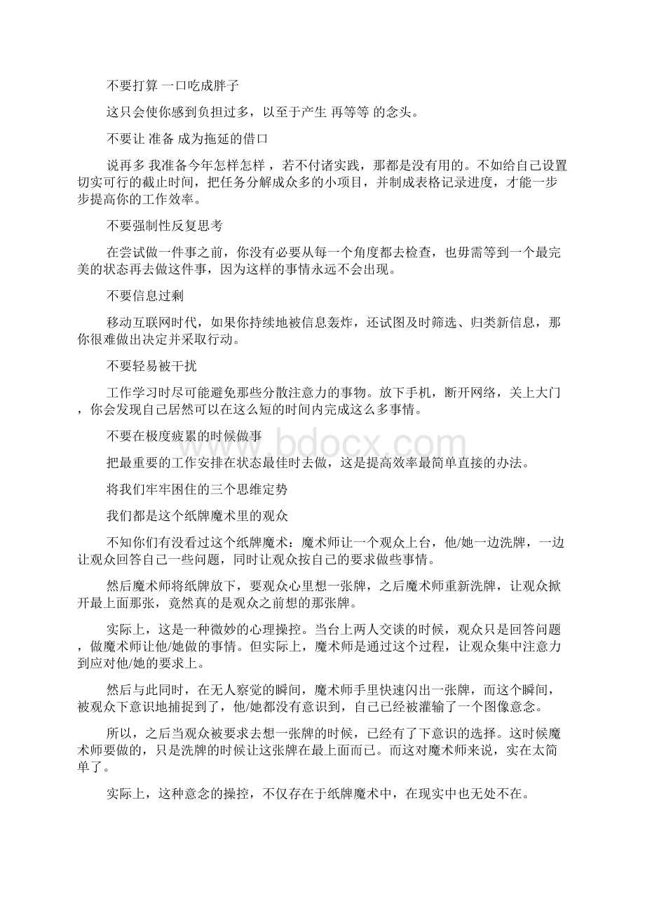 可以克服思维定势的方法doc.docx_第2页