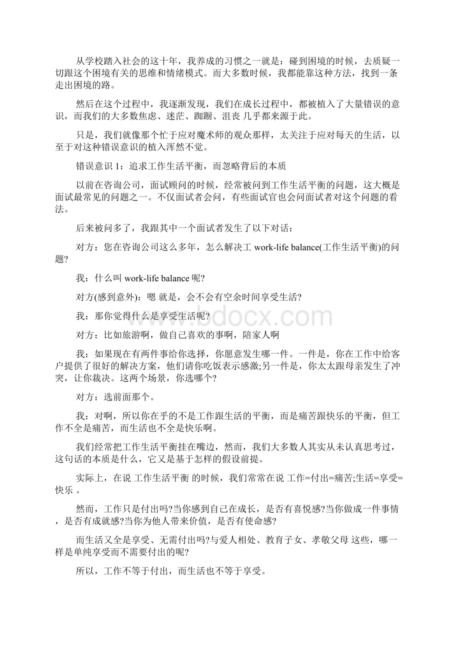 可以克服思维定势的方法doc.docx_第3页