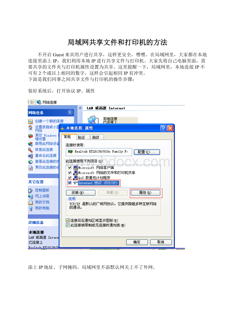 局域网共享文件和打印机的方法.docx