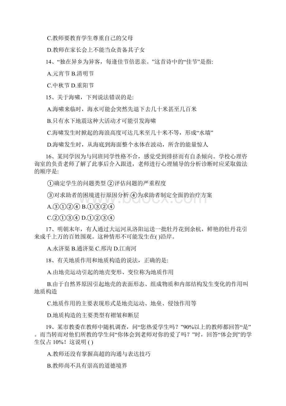 云南教师招聘D类职测全真模拟题九.docx_第3页