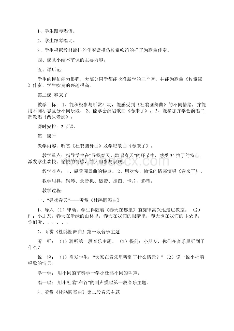 小学三年级下册音乐教案212.docx_第3页