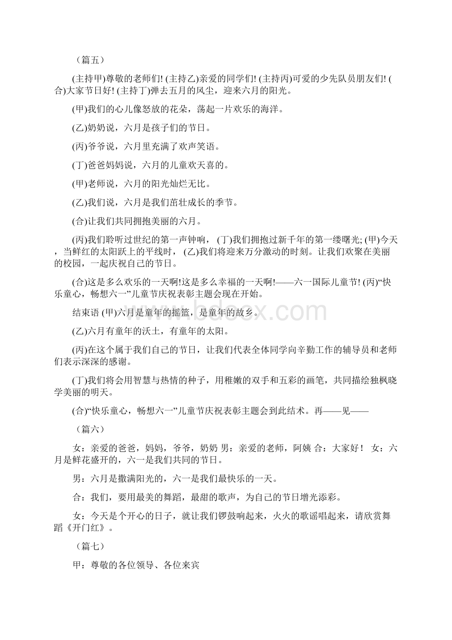 六一儿童节开场白结束语六一儿童节开场白结束语大全10篇.docx_第3页