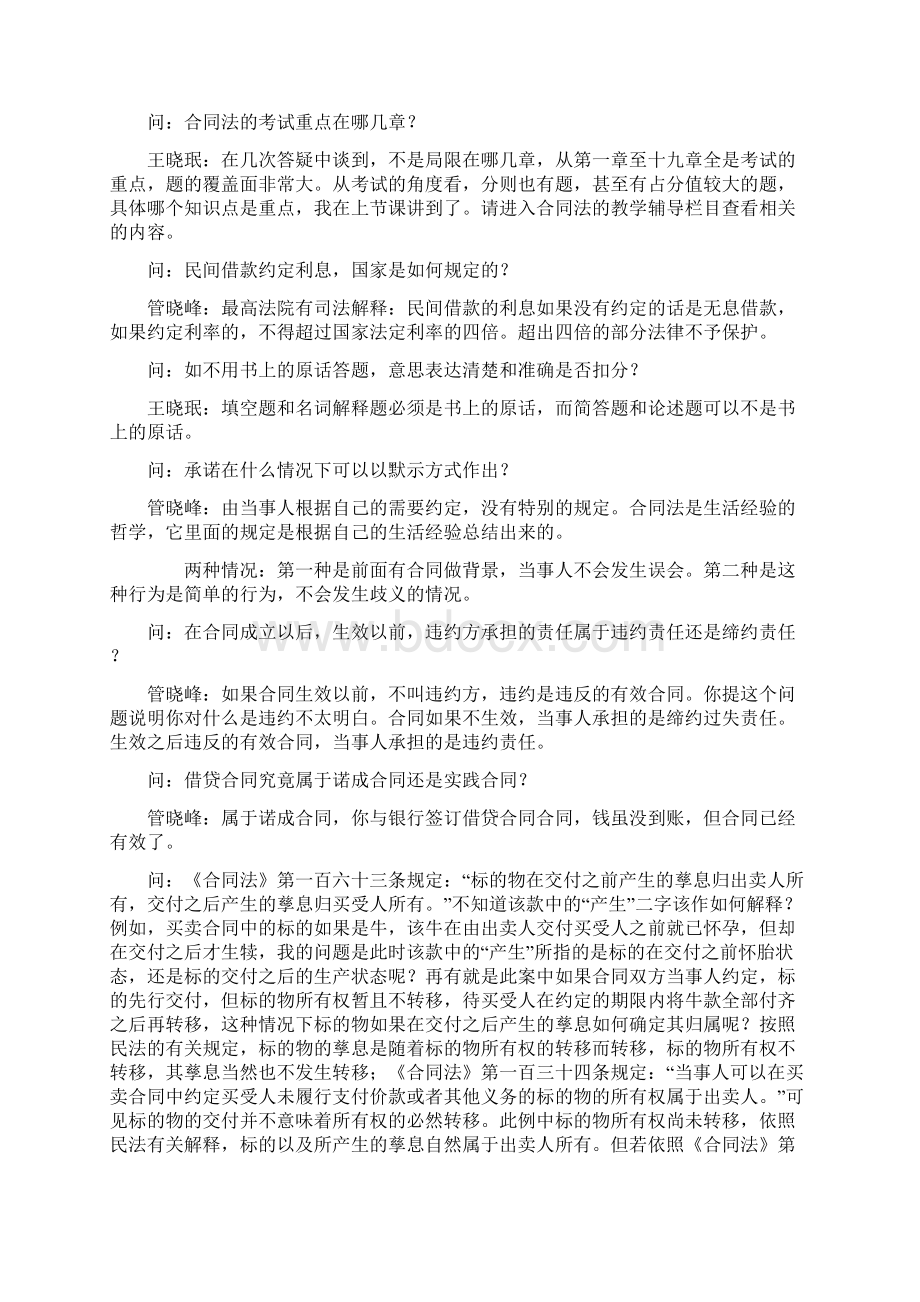 合同法期末复习答疑.docx_第2页