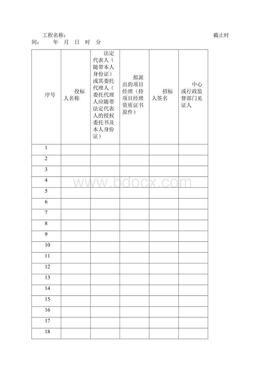 表1投标文件签收表.docx_第2页