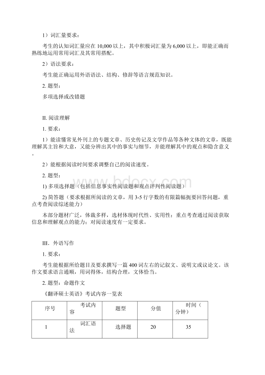 中南财初试自命题科目大纲.docx_第2页