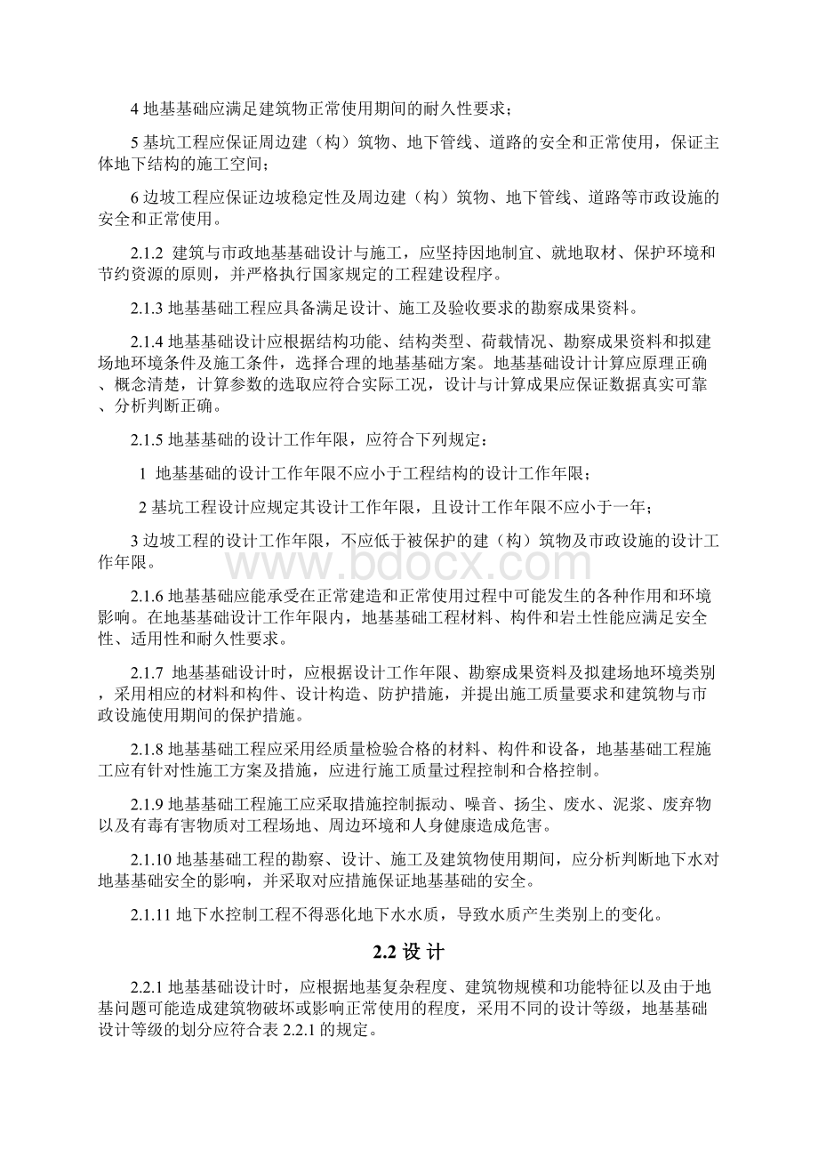 建筑与市政地基基础通用规范.docx_第2页