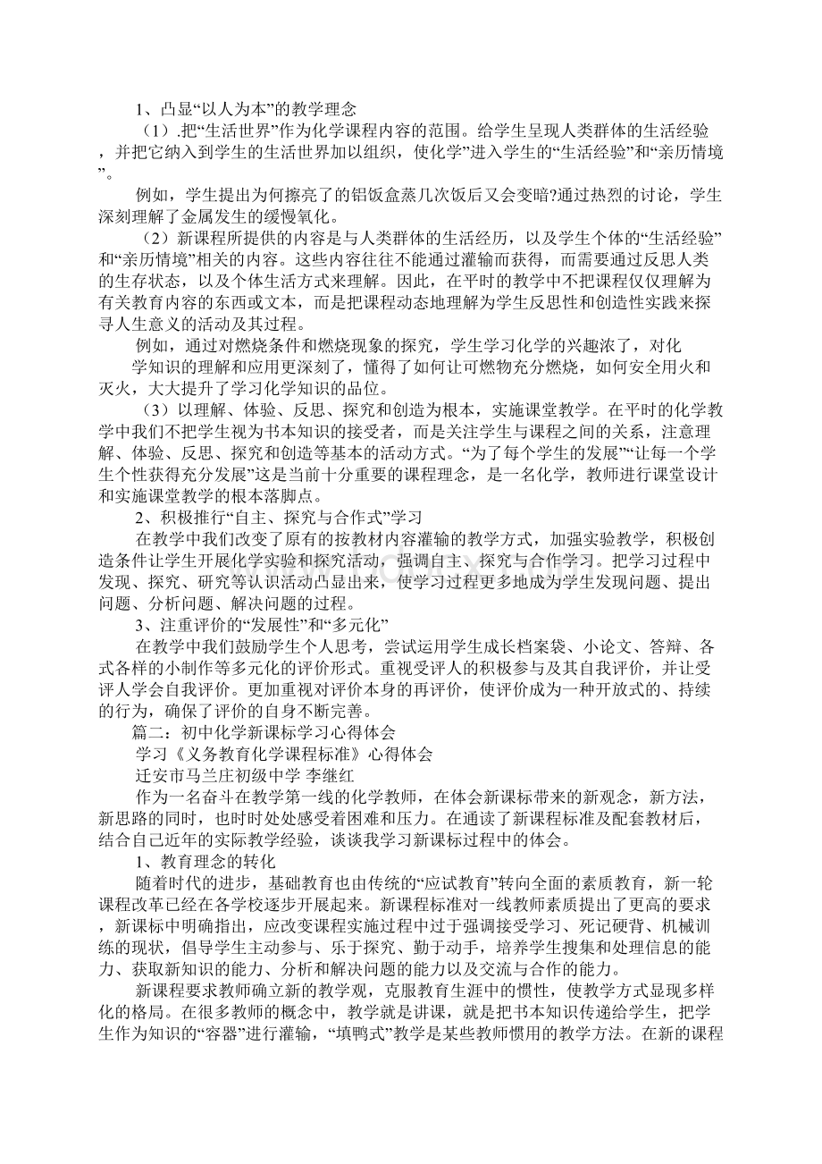 化学新课改心得体会.docx_第2页