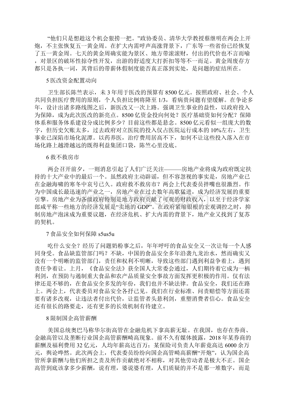 高三政治试题精选高考热点专题民生问题.docx_第2页