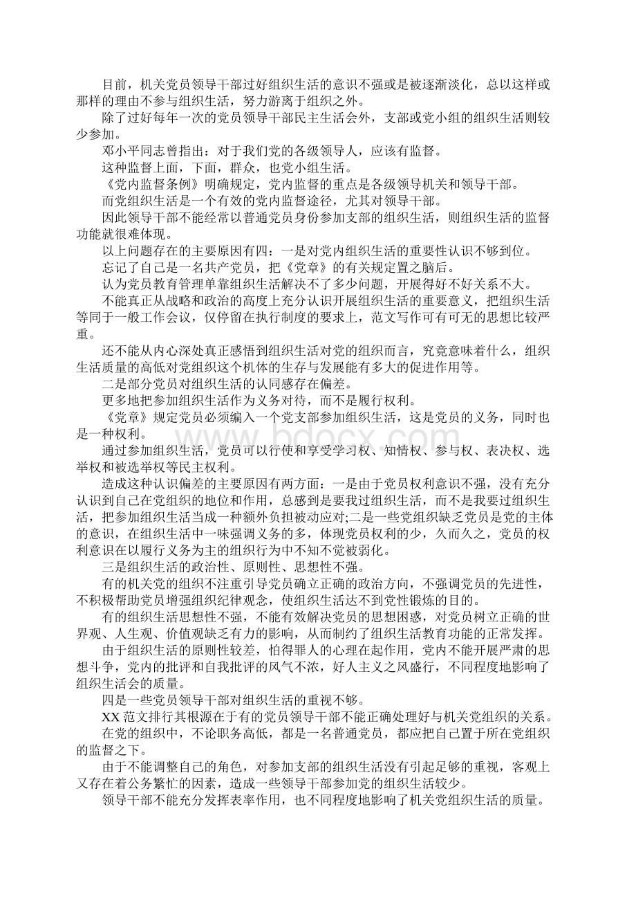 学校党支部班子问题清单及整改措施范文精选集锦.docx_第3页