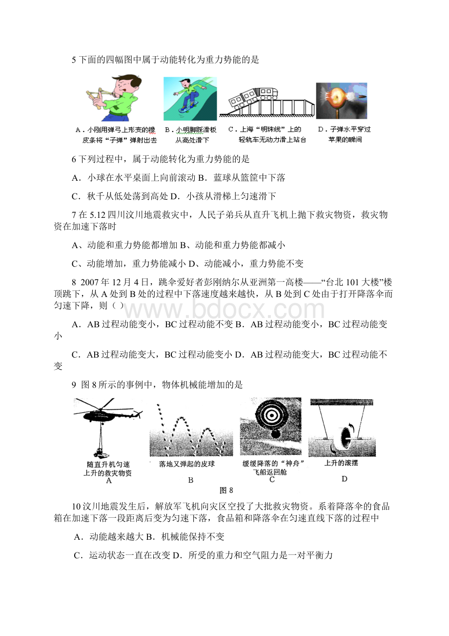 功和机械能测试题大全.docx_第2页