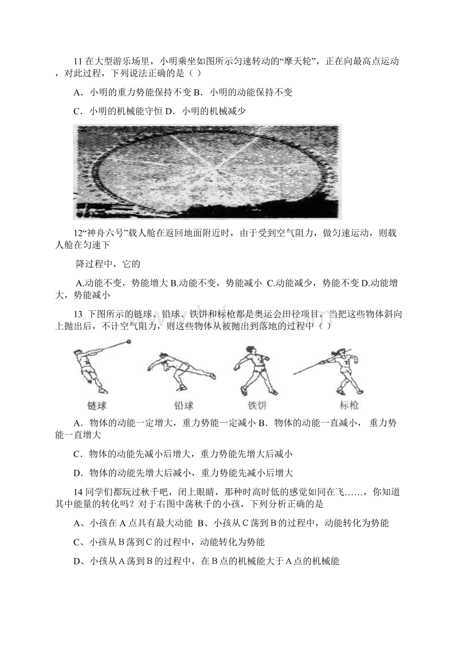 功和机械能测试题大全.docx_第3页