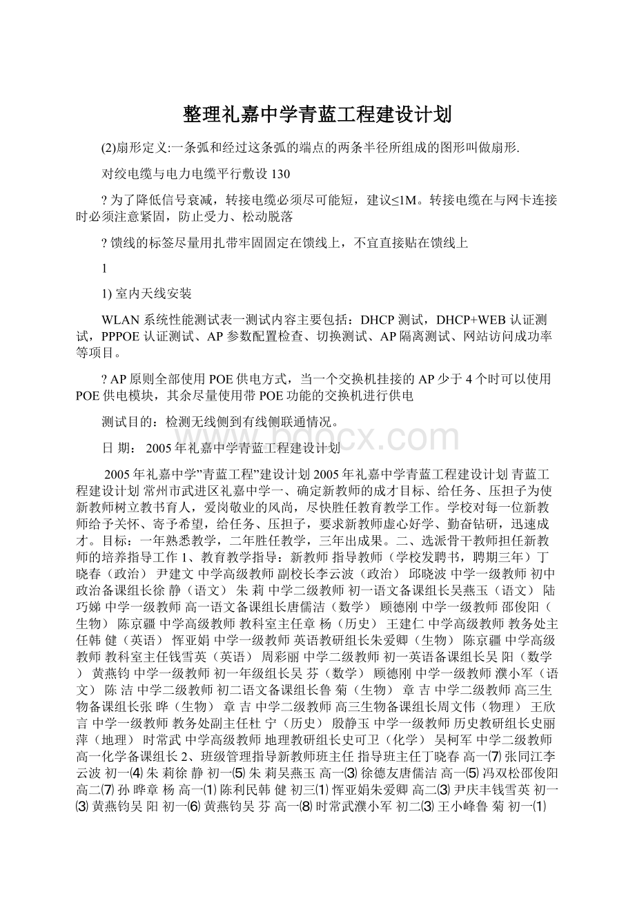 整理礼嘉中学青蓝工程建设计划.docx