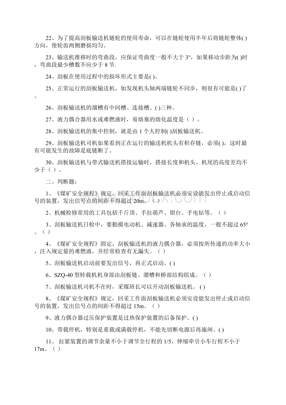 刮板输送机考试复习题.docx_第2页