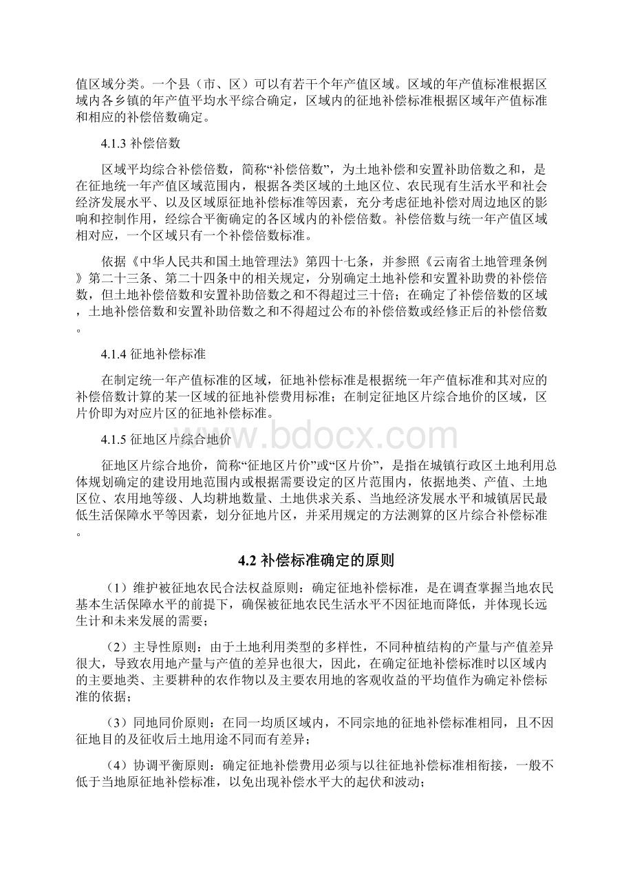 云南省征地统一年产值标准和征地区片综合地价补偿标准.docx_第3页