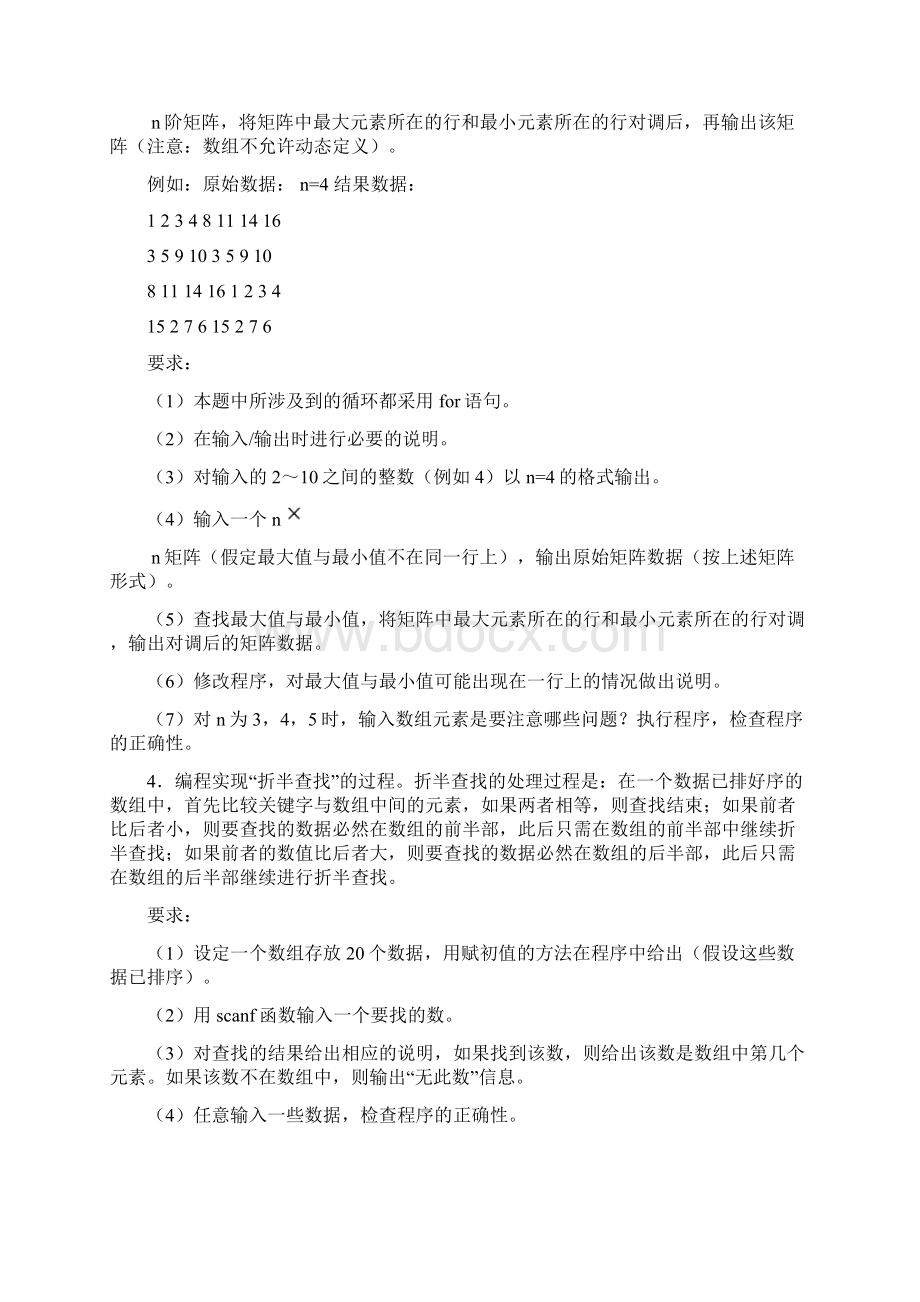 C语言程序设计实验报告数组.docx_第2页