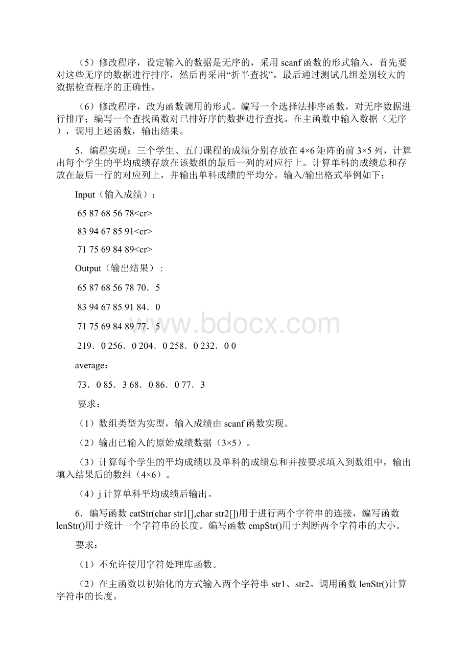 C语言程序设计实验报告数组.docx_第3页