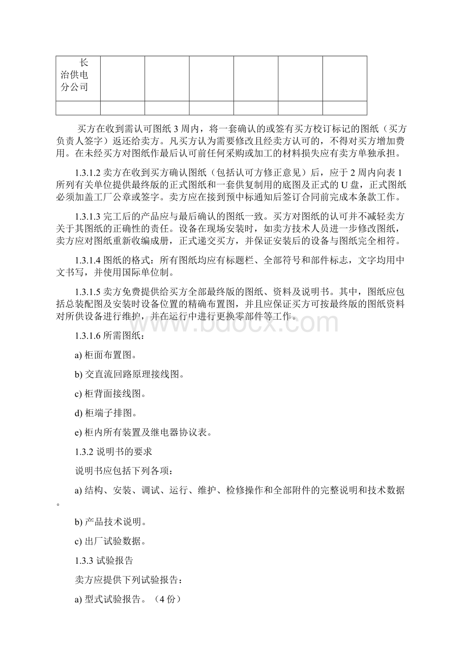 常平直流柜及高频开关电源装置.docx_第3页