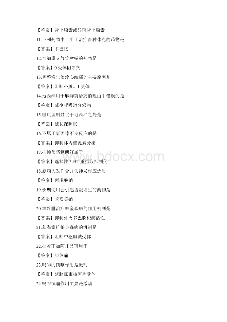 国家开放大学电大《药理学》机考终结性3套真题题库及答案4.docx_第2页