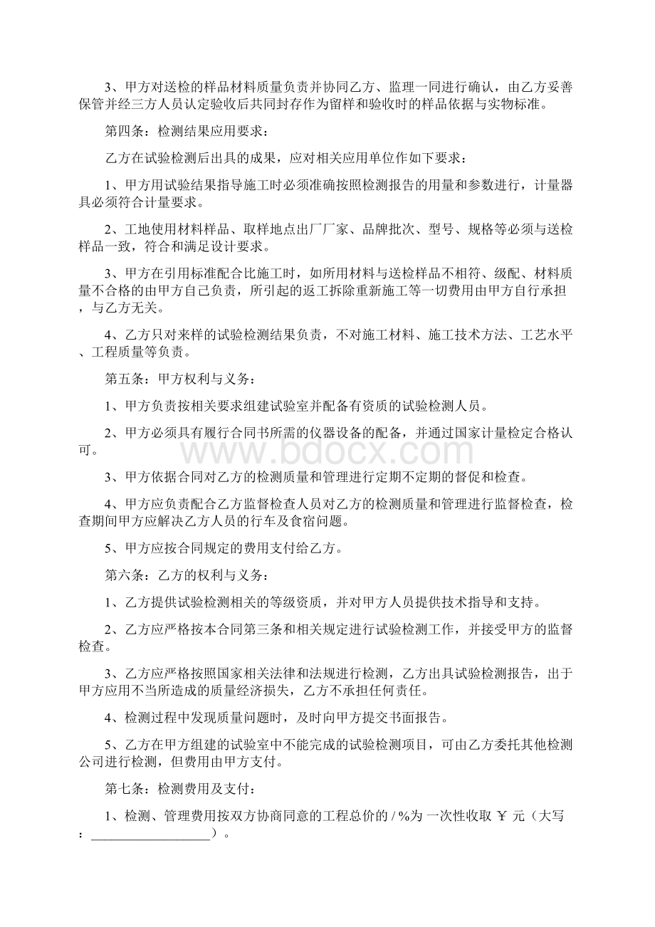 公路工程试验检测委托合同协议书范本.docx_第2页