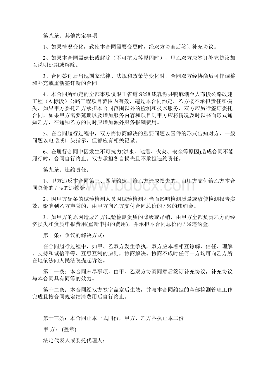 公路工程试验检测委托合同协议书范本.docx_第3页