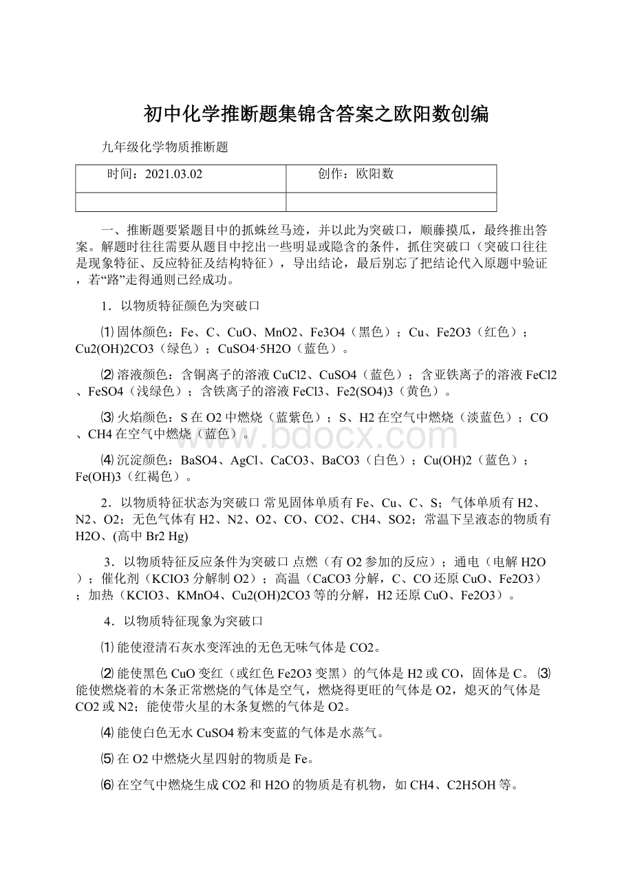 初中化学推断题集锦含答案之欧阳数创编.docx_第1页