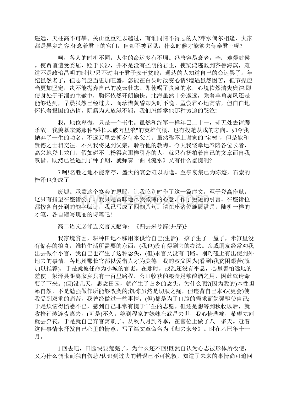 高二年级语文必修五文言文翻译.docx_第2页