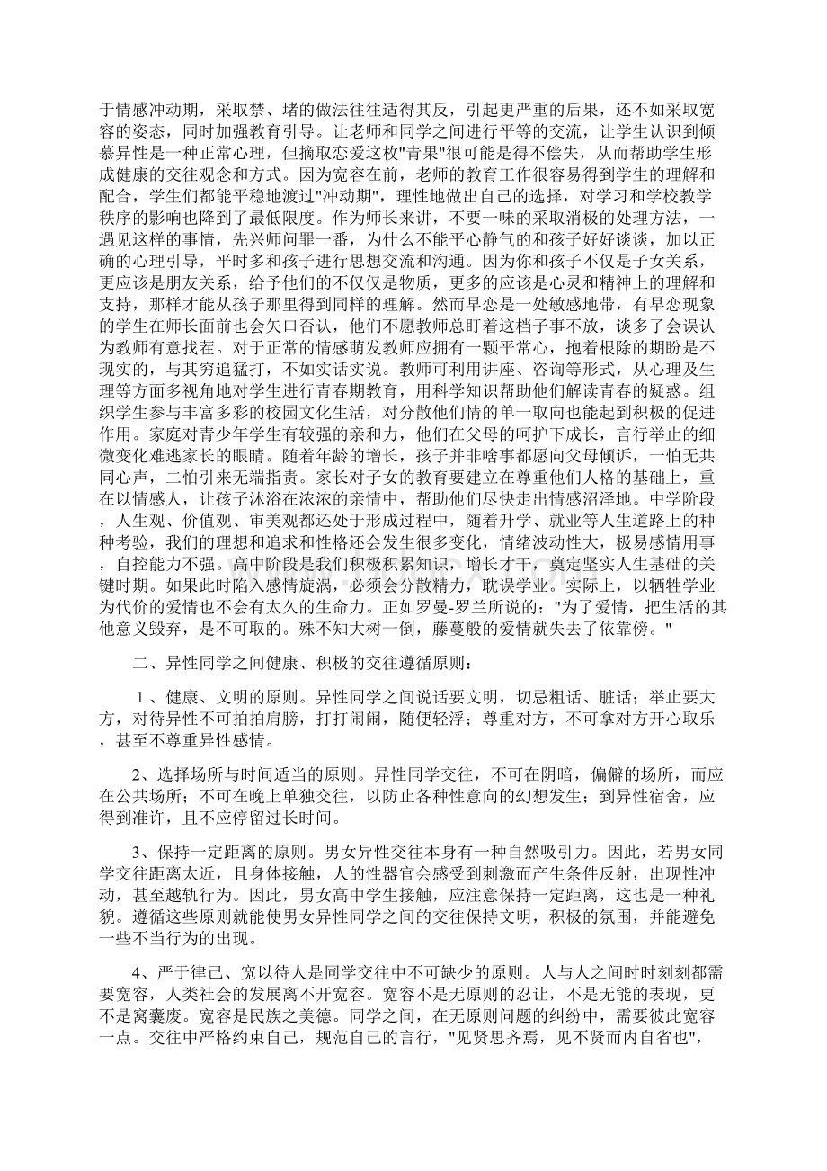 培养学生良好的个性品质.docx_第3页