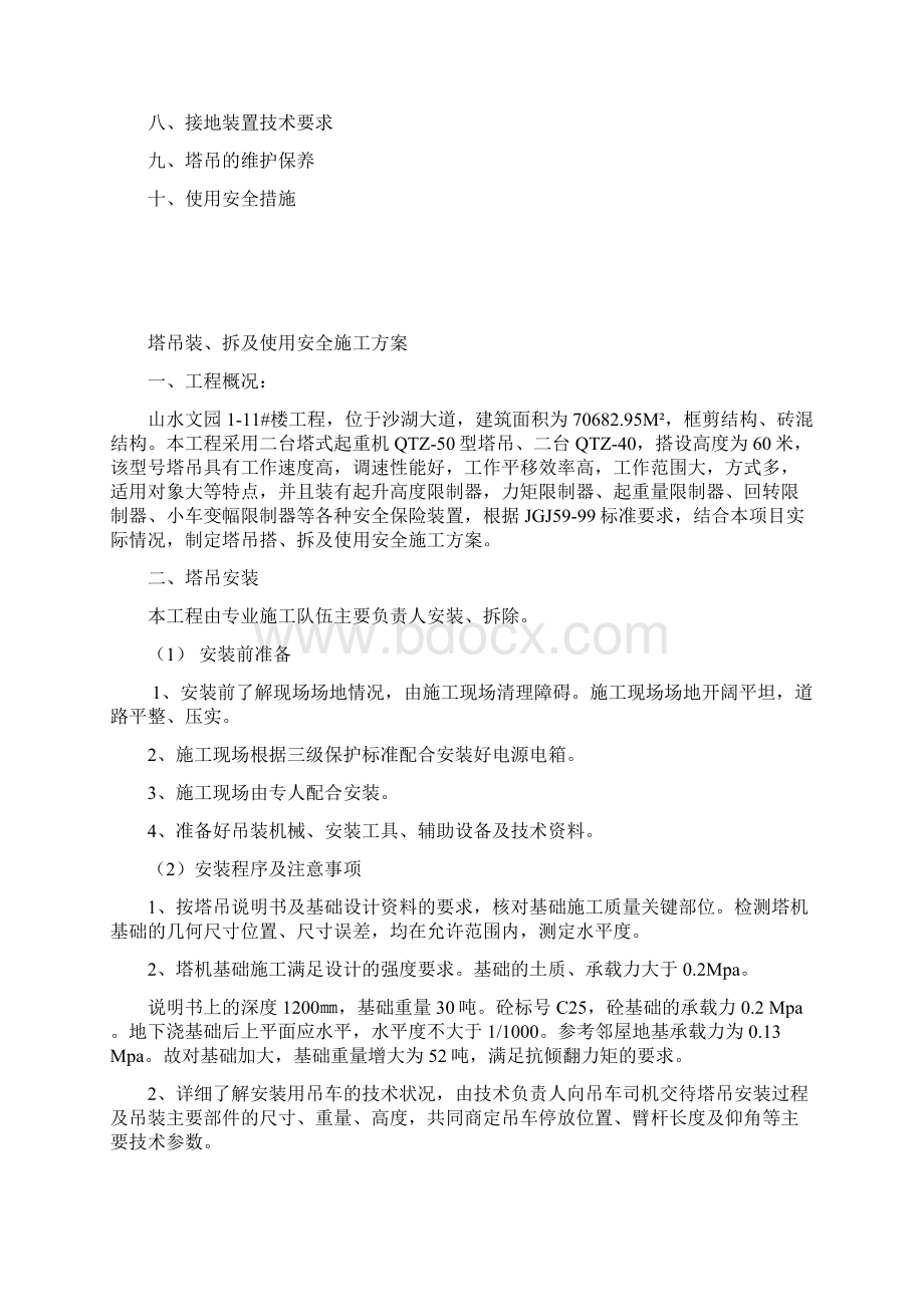 塔吊搭拆及使用安全施工方案.docx_第2页