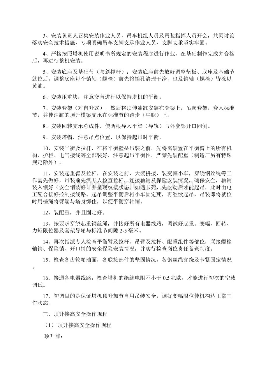 塔吊搭拆及使用安全施工方案.docx_第3页