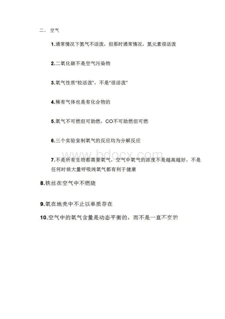 中考化学知识点.docx_第2页