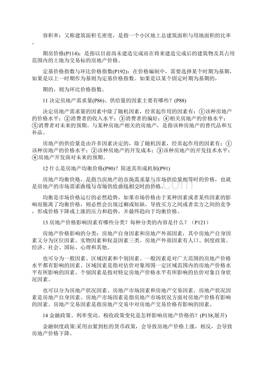 完整word版房地产估价复习材料整理版.docx_第3页