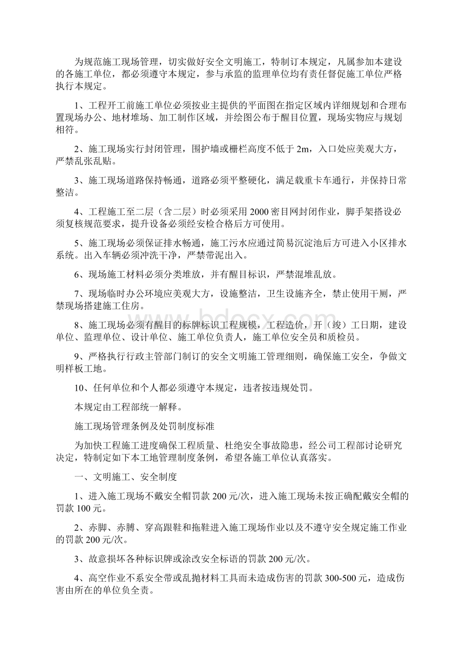 最新建设单位对施工现场管理办法.docx_第2页