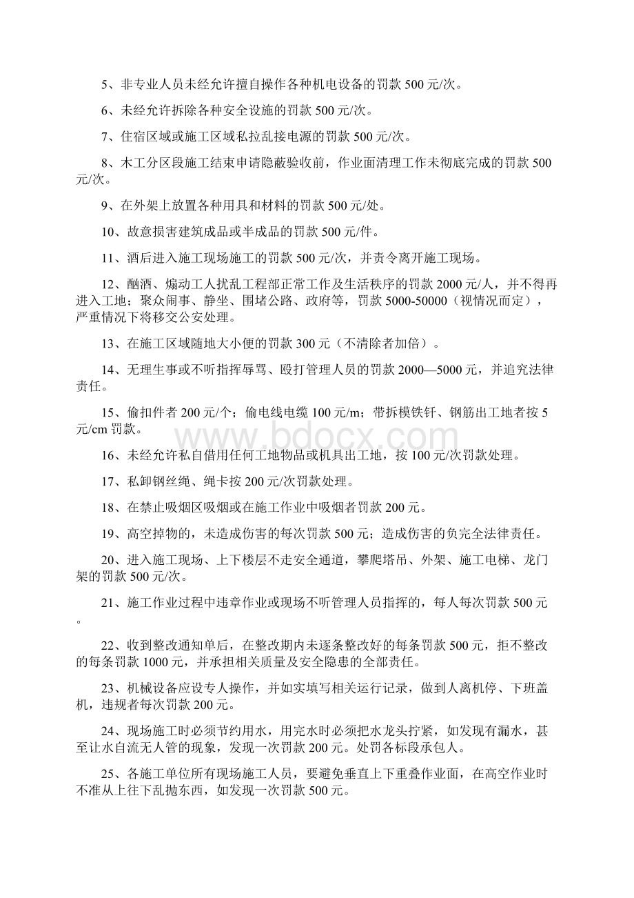 最新建设单位对施工现场管理办法.docx_第3页