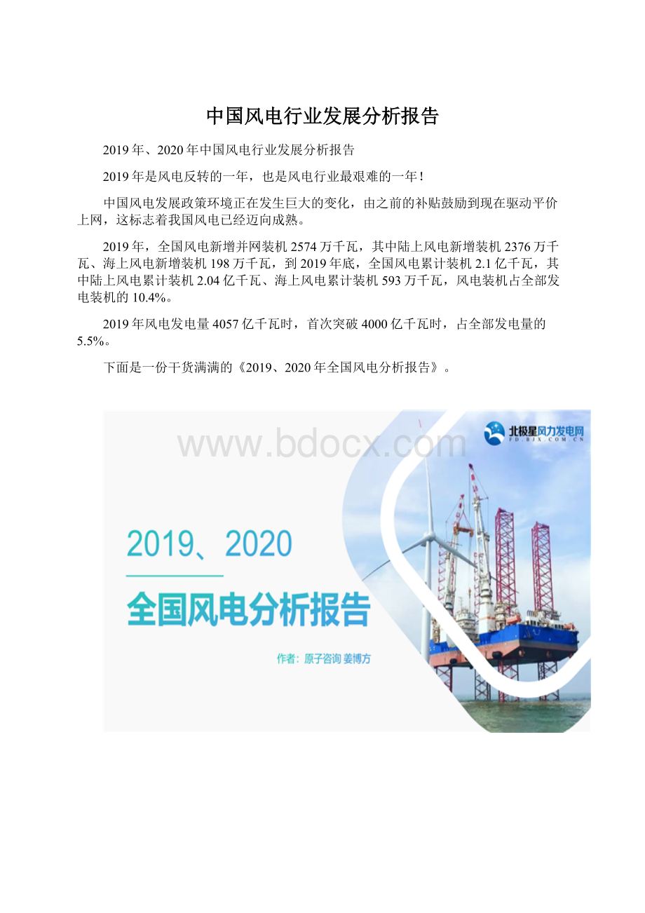 中国风电行业发展分析报告.docx