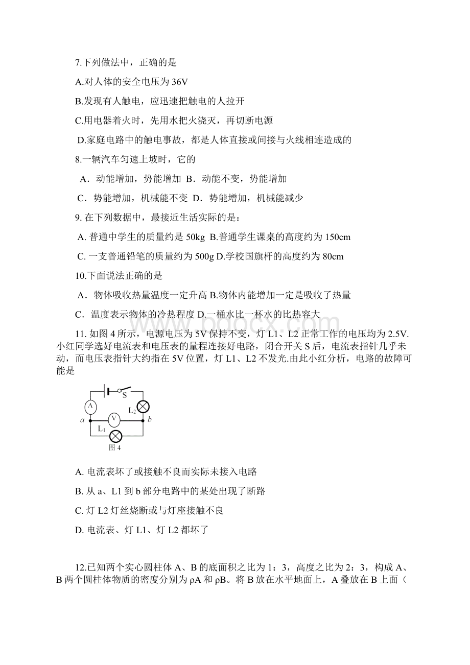 北京市门头沟区中考二模物理.docx_第2页