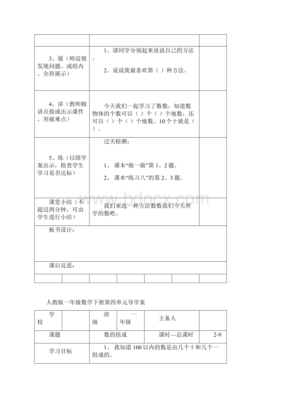 人教版一年级数学下册第四单元导学案.docx_第2页