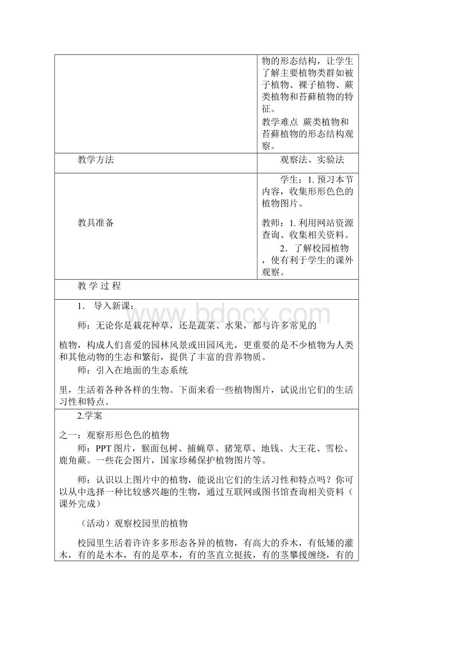 地面上的植物教案.docx_第2页