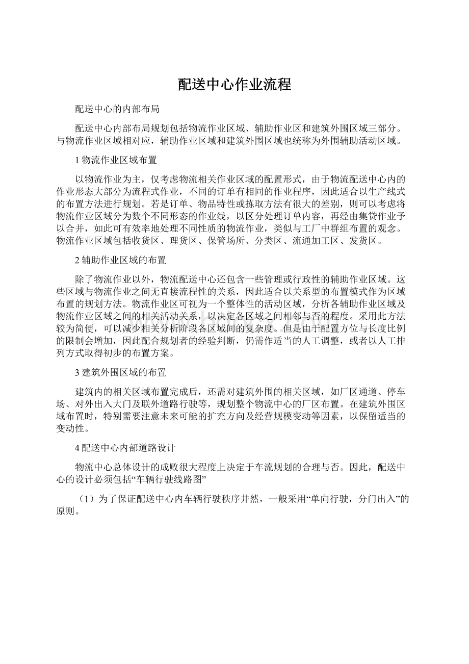 配送中心作业流程.docx_第1页