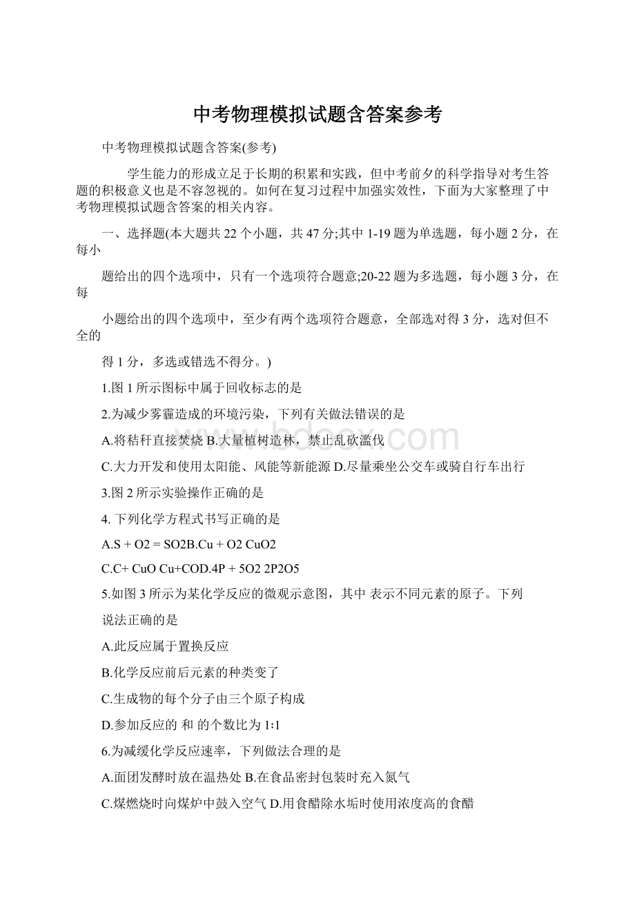 中考物理模拟试题含答案参考.docx