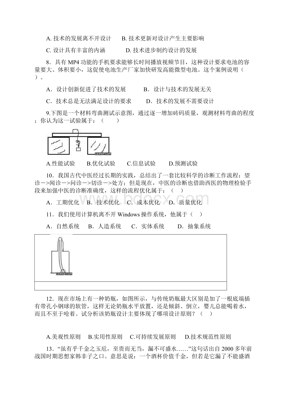 通用技术试题含答案.docx_第2页