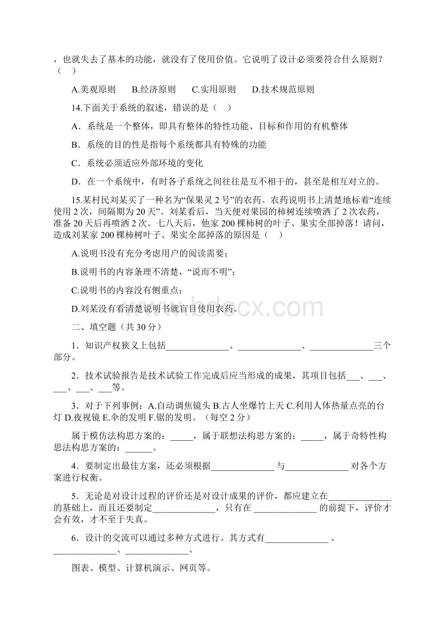 通用技术试题含答案.docx_第3页