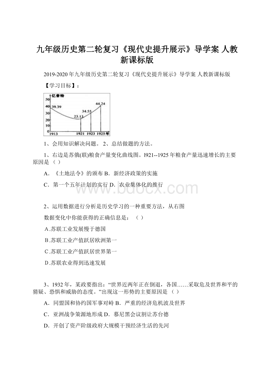 九年级历史第二轮复习《现代史提升展示》导学案 人教新课标版.docx