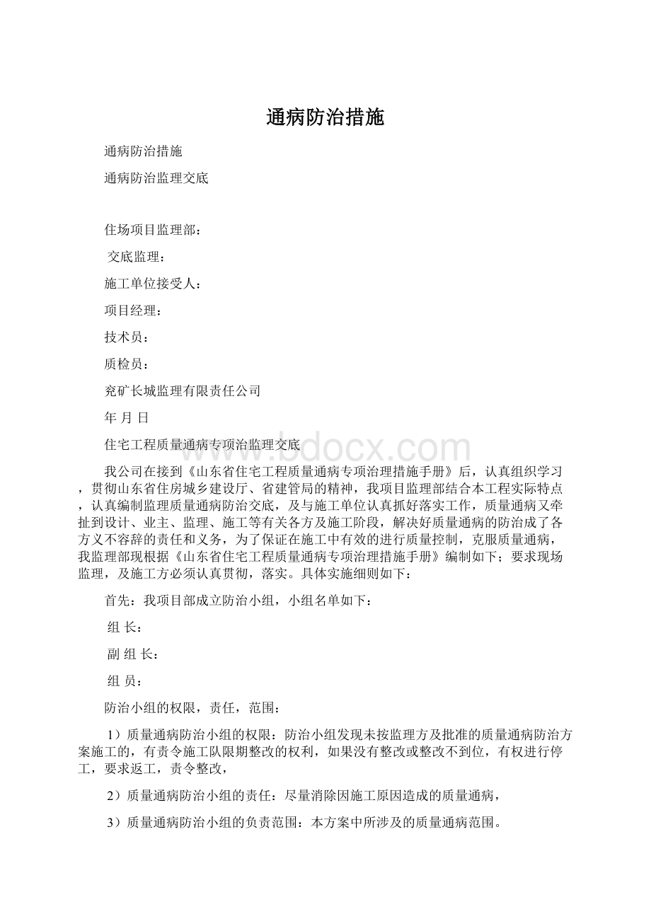 通病防治措施.docx