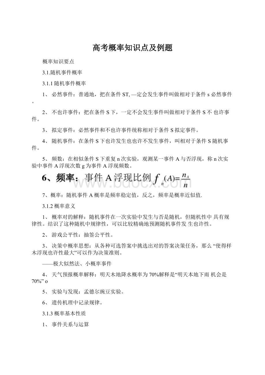 高考概率知识点及例题.docx