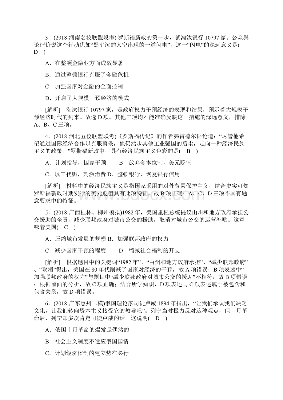 衡中学案高考历史一轮总复习考案9第九单元世界资本主义经济政策的调整与苏联的社会主义建设综合过关规范限.docx_第2页