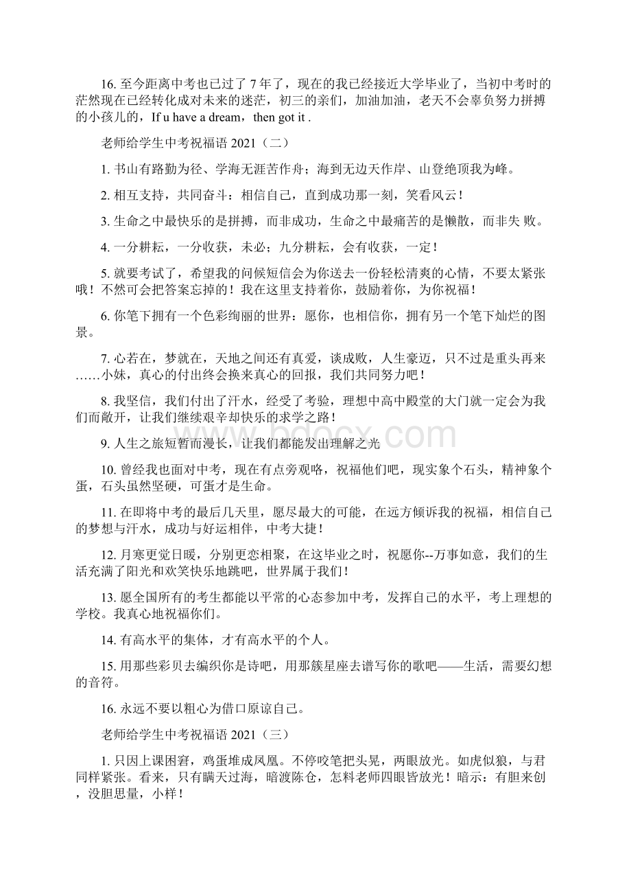 老师给学生中考祝福语.docx_第2页