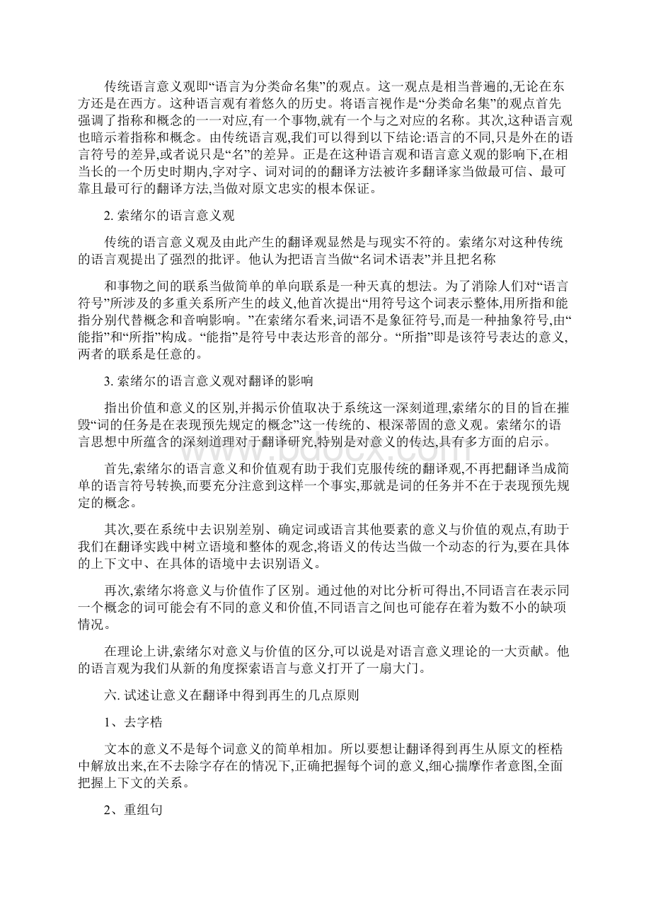 翻译概论参考答案.docx_第3页