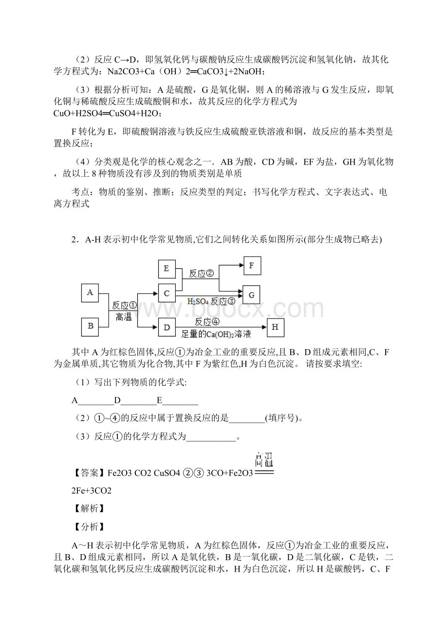 中考化学化学推断题大题培优 易错 难题含详细答案.docx_第2页