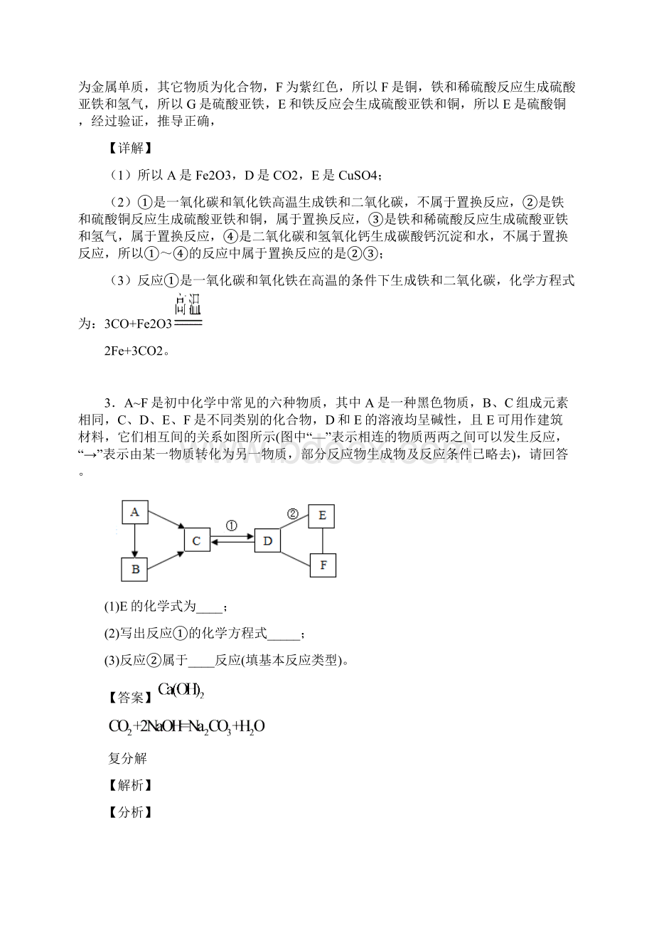 中考化学化学推断题大题培优 易错 难题含详细答案.docx_第3页