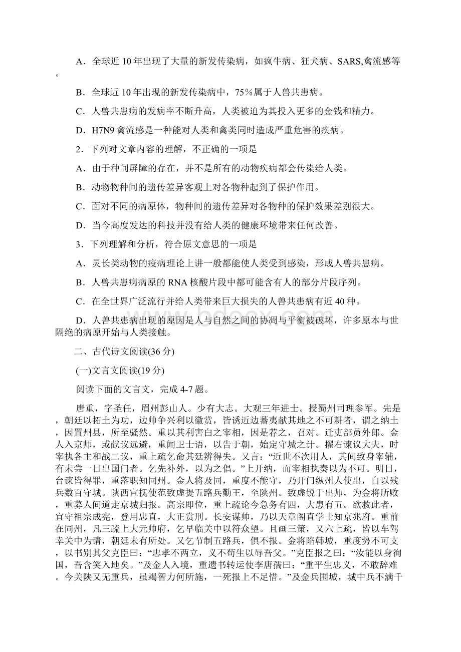 高三第三次统一考试语文试题 含答案.docx_第2页